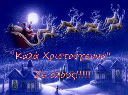 ΧΡΙΣΤΟΥΓΕΝΝΑ