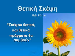 Ρητό της ημέρας