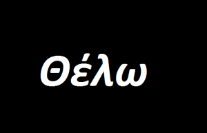 Ρητό της ημέρας