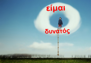 Ρητό της ημέρας